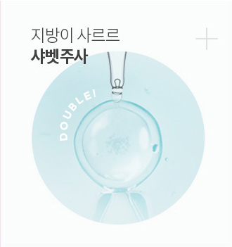 사벳주사